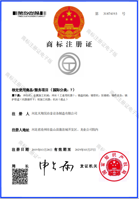 商標(biāo)注冊(cè)證書(shū)