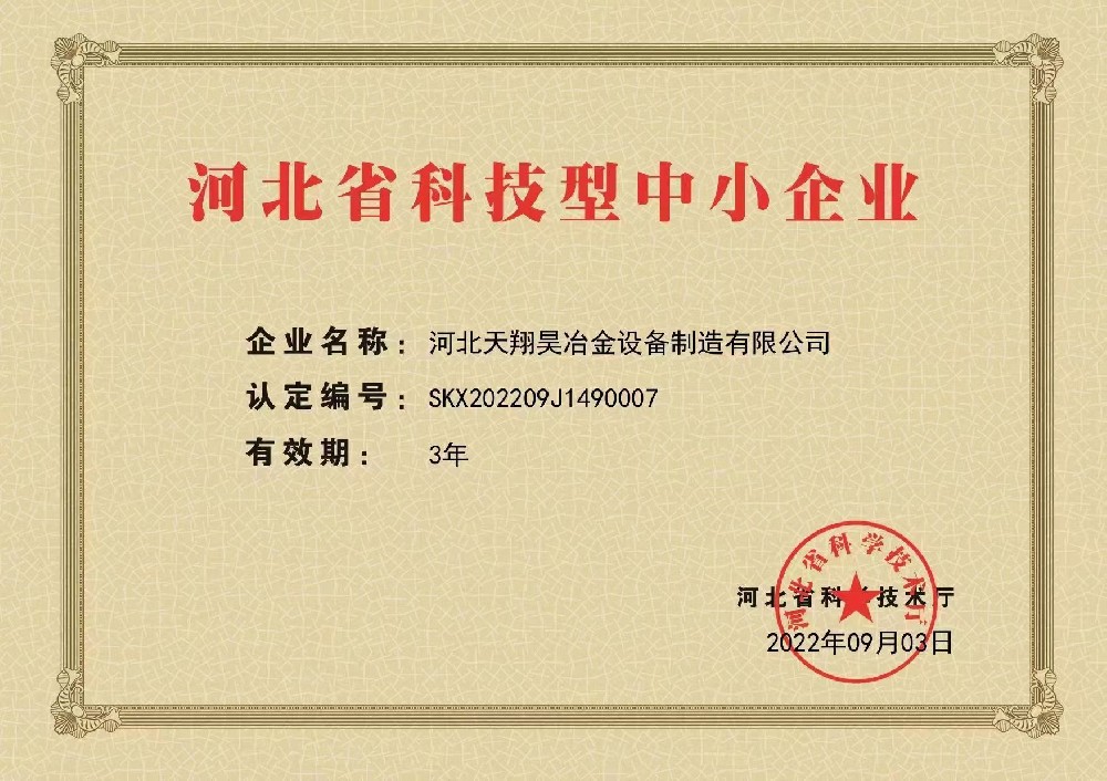 河北省科技型中小企業(yè)認(rèn)證