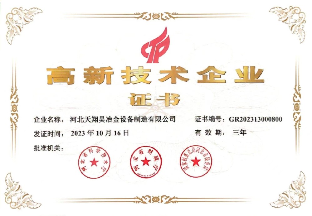 高新技術(shù)企業(yè)